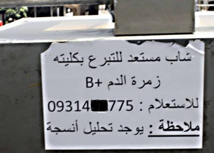 On Local radio station, Syrians offer their kidneys for sale