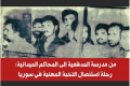 1979: Hafez al-Assad's guillotine that emptied Syria of intellectuals