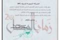 Between power, oversight: The internal regulations of the Syrian Petroleum Company
