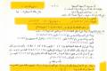 Detainees' Archive: Document of a Mass Execution in Tadmur Prison in 1982