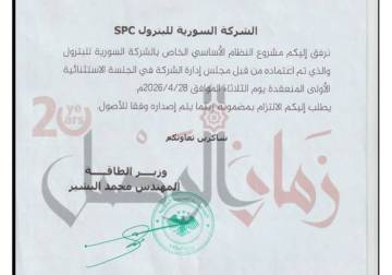 Between power, oversight: The internal regulations of the Syrian Petroleum Company