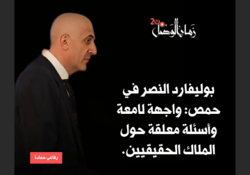 Homs Victory Boulevard: Who is behind the project?