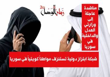 Blackmail network exploits Kuwaiti citizen in Syria