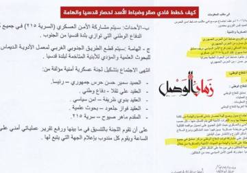 A 2016 document reveals details of security meeting to impose a siege on Qudsaya and al-Hamah.