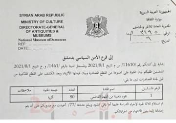 Fatimid treasure seized by Assad's security: Documents reveal discovery of 80 gold pieces in an old Damascene house