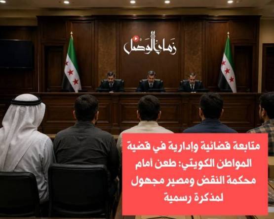 Legal and administrative follow-up in the case of kidnapped Kuwaiti citizen