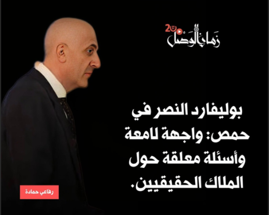 Homs Victory Boulevard: Who is behind the project?