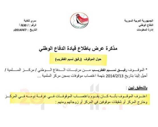 Zaman al-Wasl document blosters trial of militia leader in Netherlands