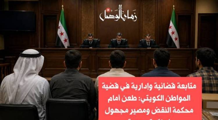 Legal and administrative follow-up in the case of kidnapped Kuwaiti citizen