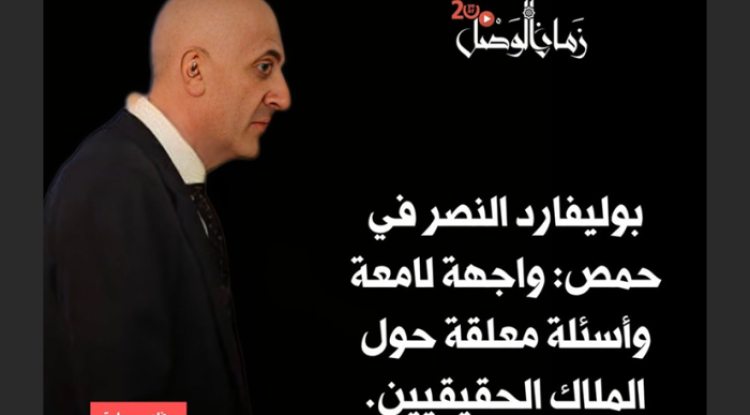Homs Victory Boulevard: Who is behind the project?