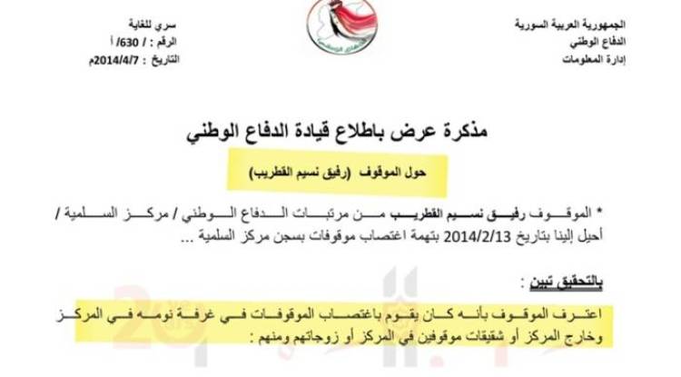 Zaman al-Wasl document blosters trial of militia leader in Netherlands